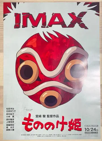 모노노케 히메 IMAX 포스터 혜택