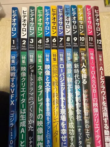 비디오살롱 2024년 1월~12월호 세트