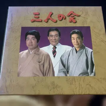 세 명의 모임 CD 세트
