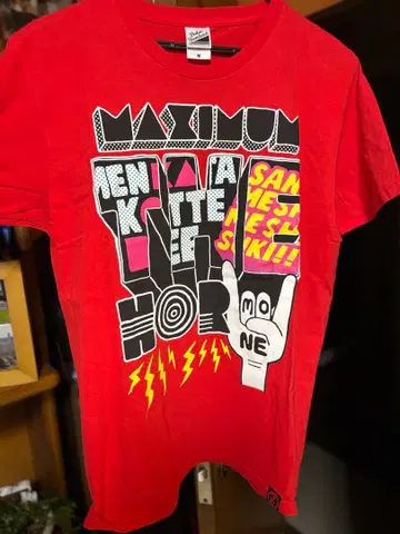 맥시멈 더 호르몬