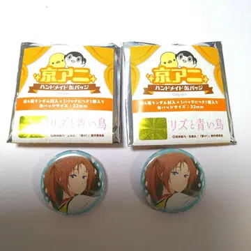 리즈와 파랑새 교토 애니메이션 핸드메이드 캔뱃지 나카가와 나츠키 2개