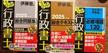 이토주쿠 합격! 행정서사 2025 종합 문제집 텍스트 필수 항목