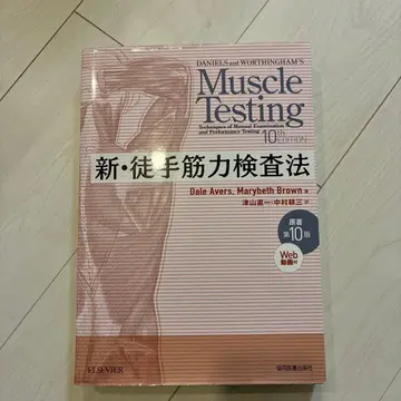 신 도수 근력 검사법