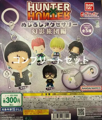 HUNTER x HUNTER 메지루시 액세서리 환영여단편 전 5종 세트