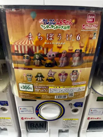 반다이 기다림 6 캡슐 토이 4체 세트