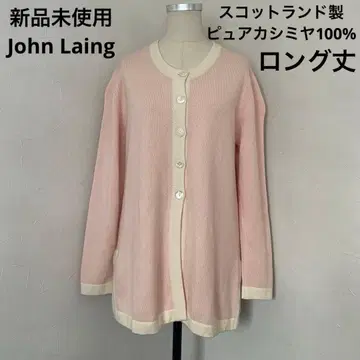 미사용 새상품 John Laing 스코틀랜드제 퓨어 캐시미어 가디건