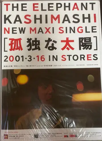 고독한 태양 엘리펀트 카시마시 포스터