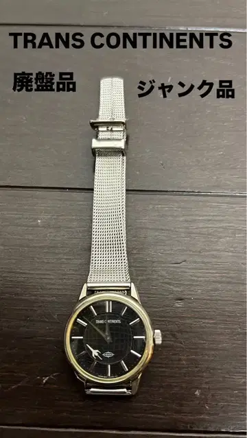 TRANS CONTINENTS 단종품 손목시계 작동 미확인