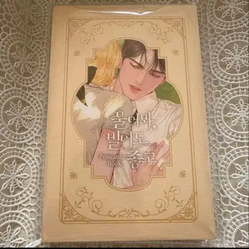 울어봐도 돼, 부탁해도 돼 한국 공식 굿즈 엽서 세트