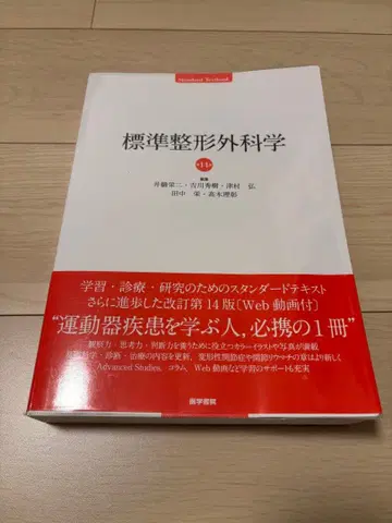 표준 정형외과학 제14판