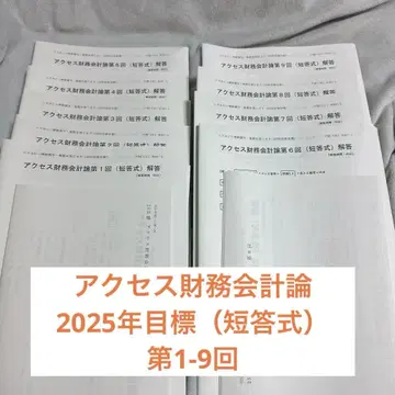 TAC 공인회계사 액세스 재무회계론 단답식 시험 2025년 합격 목표