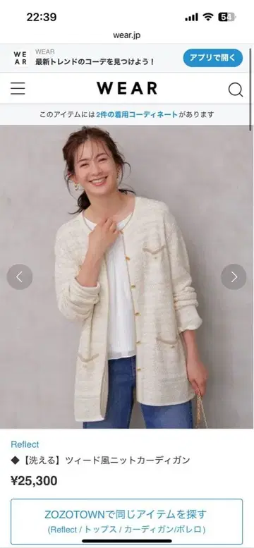 Reflect 트위드풍 니트 가디건