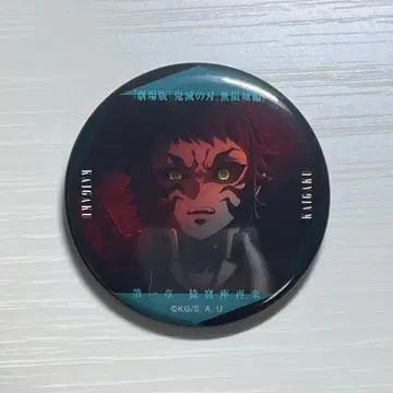 카이가쿠 귀멸의 칼날 이야기가 담긴 눈빛 컬렉션 캔뱃지 B