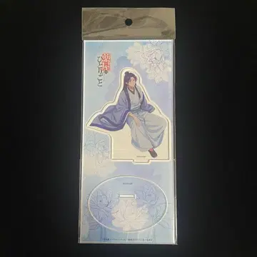 진시 비 오는 날 약사의 혼잣말 아크릴 스탠드