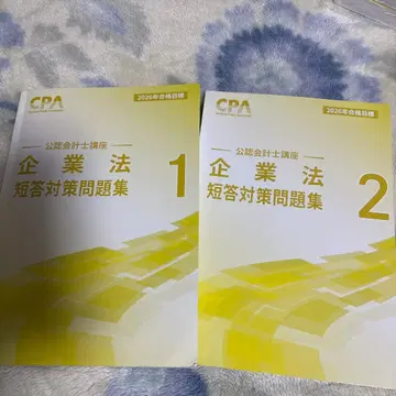 [ 26회 ] 기업법 단답 대책 문제집 1 2