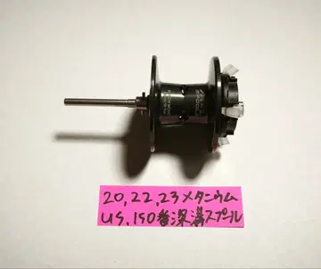 20 메타늄 깊은 도랑 스풀 us 시마노 150번 스풀 메타늄 150