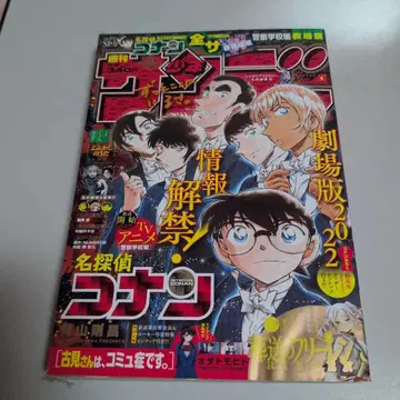 주간 소년 선데이