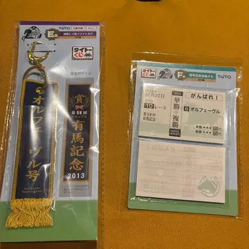 다이토 복권 오르페브르 E상 F상