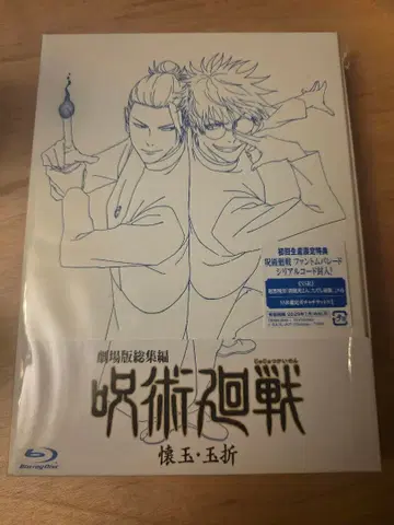 주술회전 극장판 총집편 블루레이