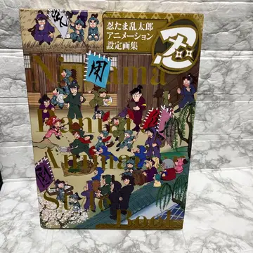 닌타마 란타로 애니메이션 설정화집