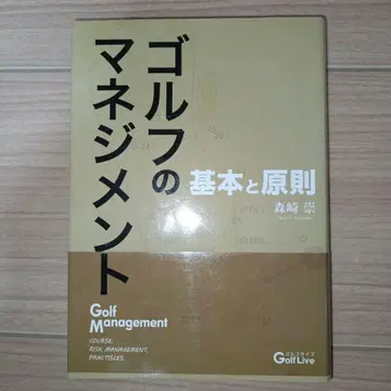 골프의 매니지먼트