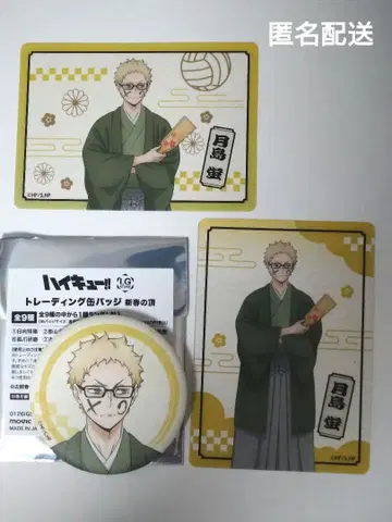 하이큐!! 츠키시마 케이 신춘의 정점 캔뱃지 클리어 카드