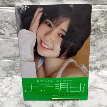 돈치키 사키나 PHOTO STYLE BOOK 또 내일!