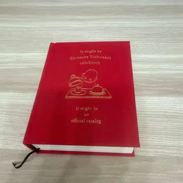 요시타케 신스케전 도록 이쪽이었을지도 몰라