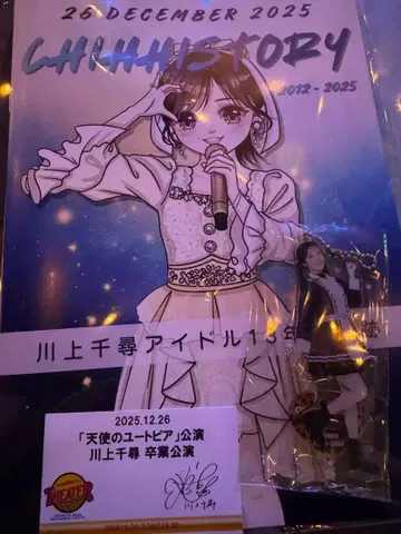 카와카미 치히로 졸업 공연 아크릴 스탠드 사인 카드 팜플렛
