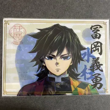 귀멸의 칼날 토미오카 기유 기둥전 클리어 파일