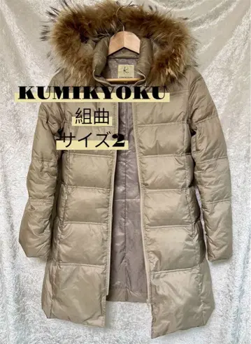 KUMIKYOKU 후드 부착 베이지 롱 다운 자켓