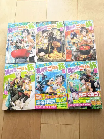 [ 최신 6권 포함 ] 버려진 성녀의 이세계 밥 여행 1~6권 세트