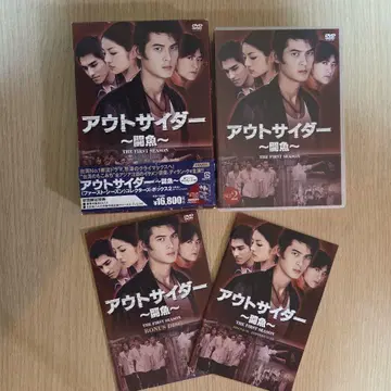 초회 한정판 아웃사이더 ~투어~ THE FIRST SEASON 세트2