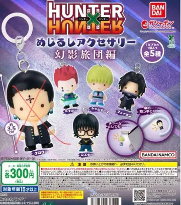 HUNTER x HUNTER 메지루시 액세서리 환영여단편 세미컴프