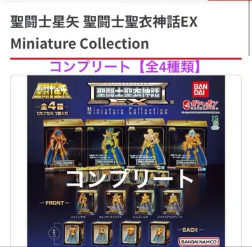 세인트 세이야 세인트 클로스 신화 EX 컴플리트 [총 4종류]