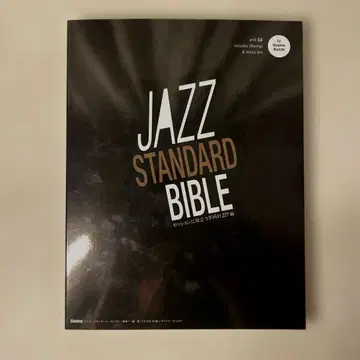 JAZZ STANDARD BIBLE CD 포함
