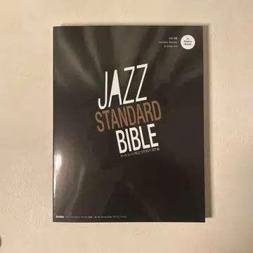 JAZZ STANDARD BIBLE CD 포함