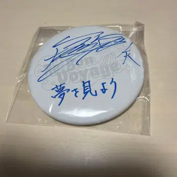 텐짱 친필 사인 포함 캔뱃지