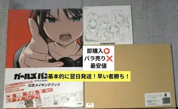 걸즈 밴드 클라이 공식 메이킹북 특전 포함