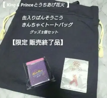 King & Prince 불꽃놀이 캔 반창고 파우치 토트
