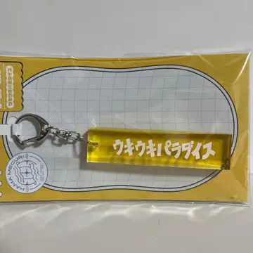 18TRIP 에이트리 룸 키링 우키우키 파라다이스