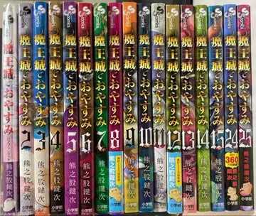 마왕성에서 잠들어요 2-15 24-25 공식 팬북 덤