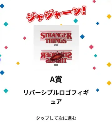 제일복권 스트레인저 싱스 Vol.2 A상 리버서블 로고 피규어