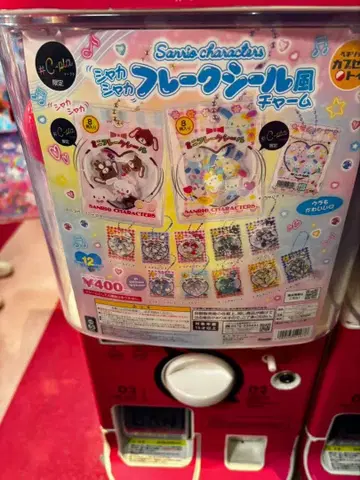 산리오 바스락 프레이크씰풍 참 가챠 세미 컴플리트