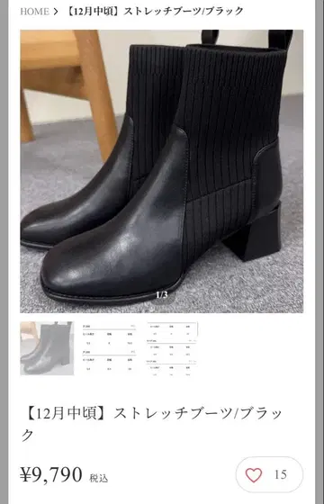 스트레치 부츠/블랙/25 Mal.