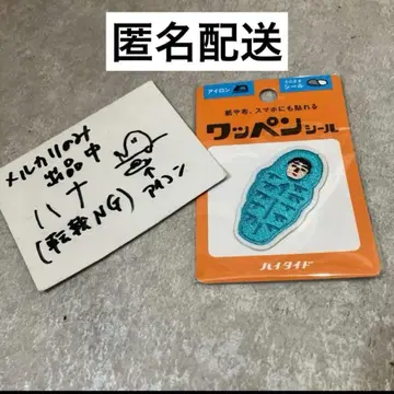 [ 미사용 새상품 ] 하이타이드, 와펜 씰, 레트로, 침낭