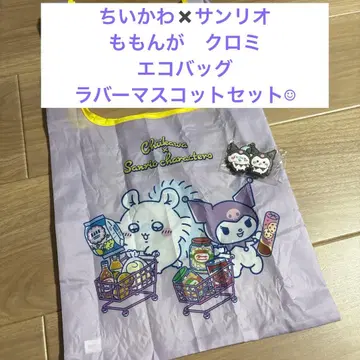 치이카와 산리오 에코백 러버 마스코트 세트 모몬가 쿠로미