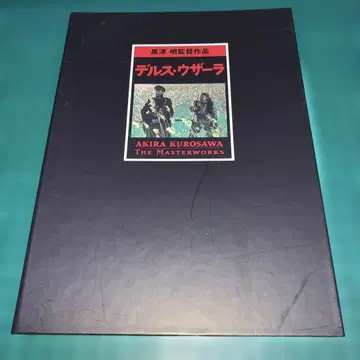 델스 우자라 DVD