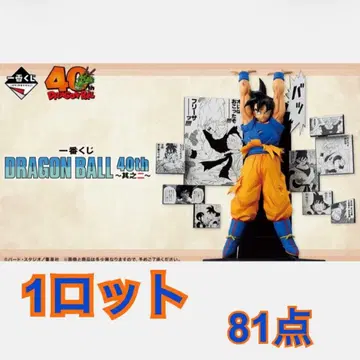 드래곤볼 제일복권 40th ~그 두 번째~ 1 로트 81점