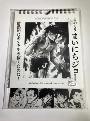 내일의 죠 일력 매일 죠 달력 내일의 죠!전 한정품